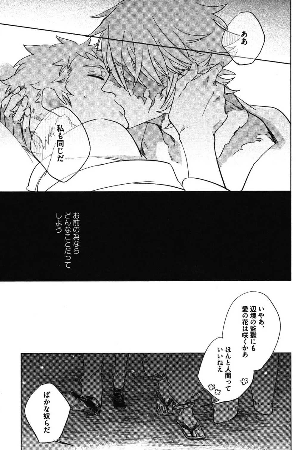 辺獄のカレンデュラ Page.141