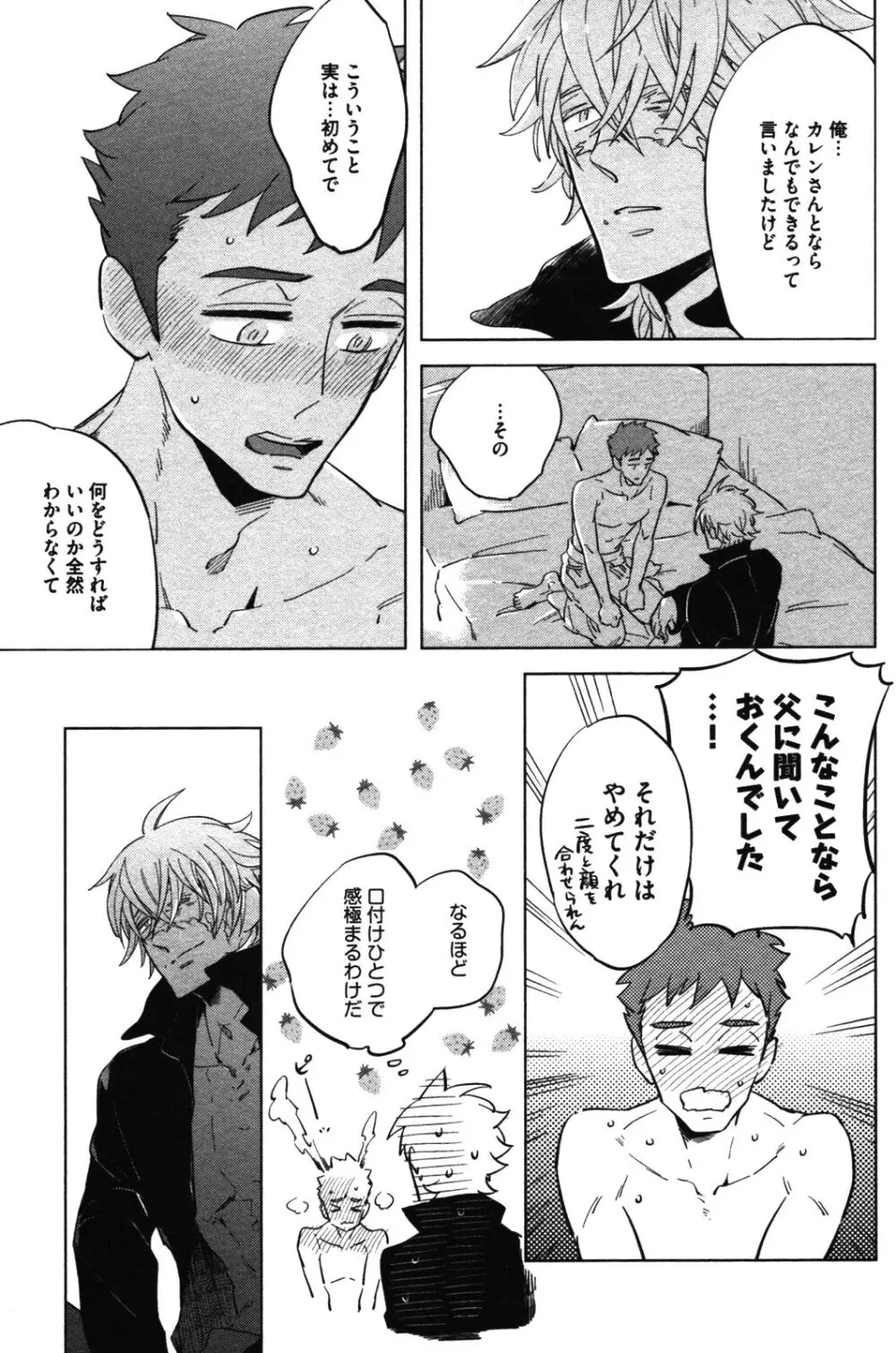 辺獄のカレンデュラ Page.147