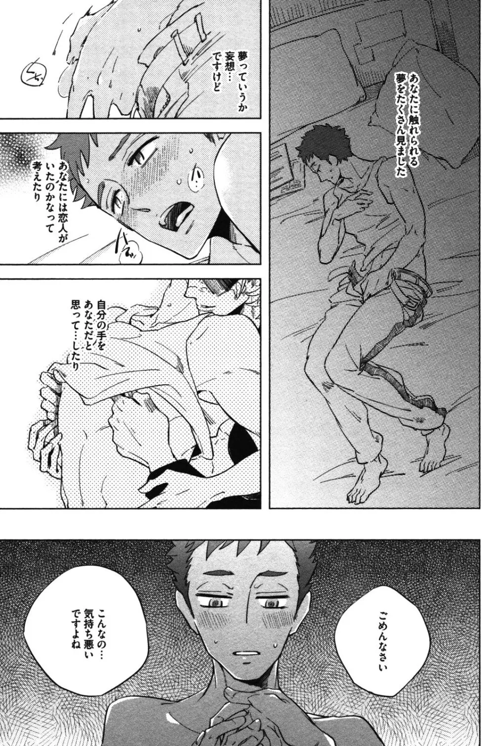 辺獄のカレンデュラ Page.149