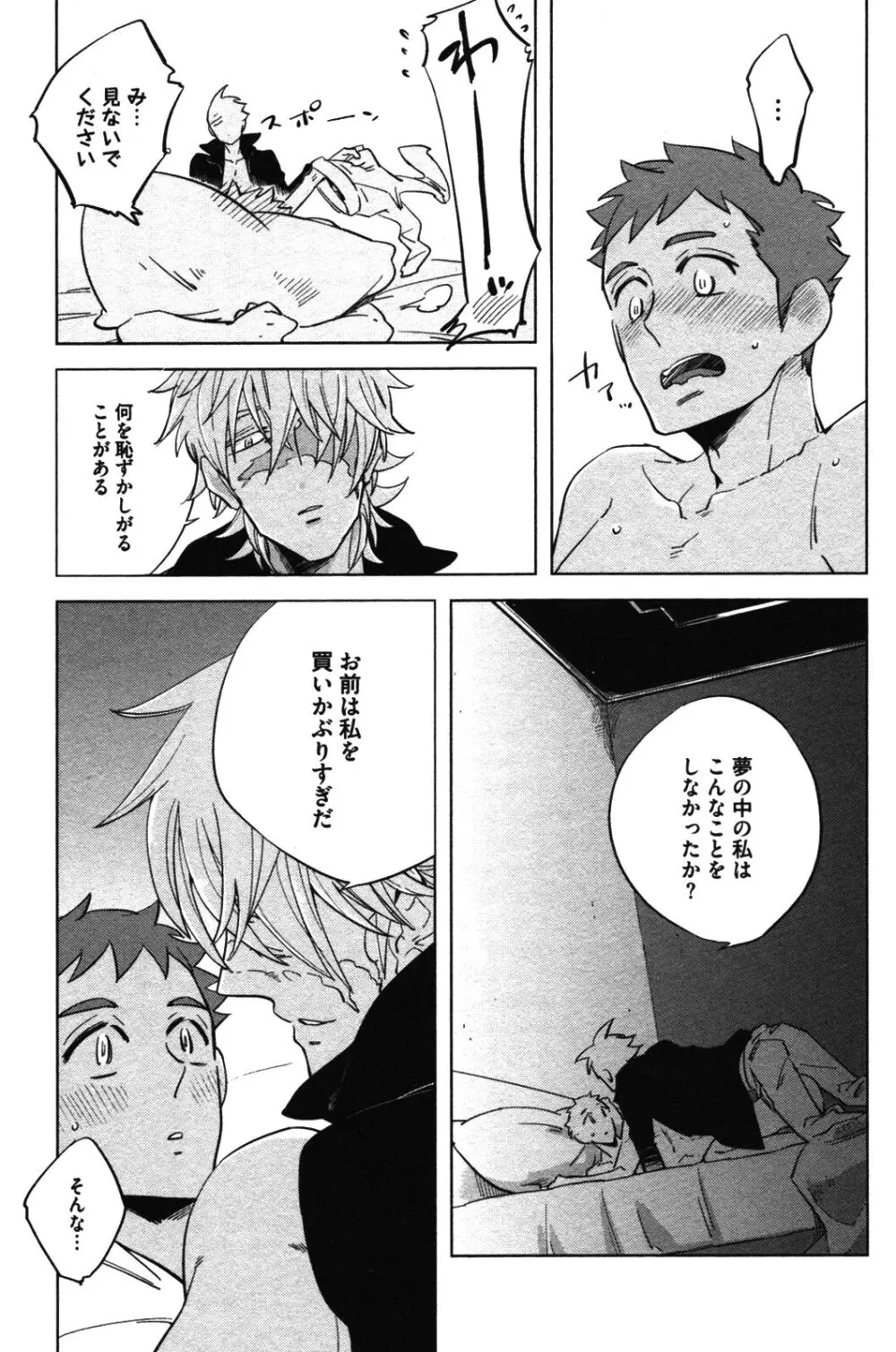 辺獄のカレンデュラ Page.153