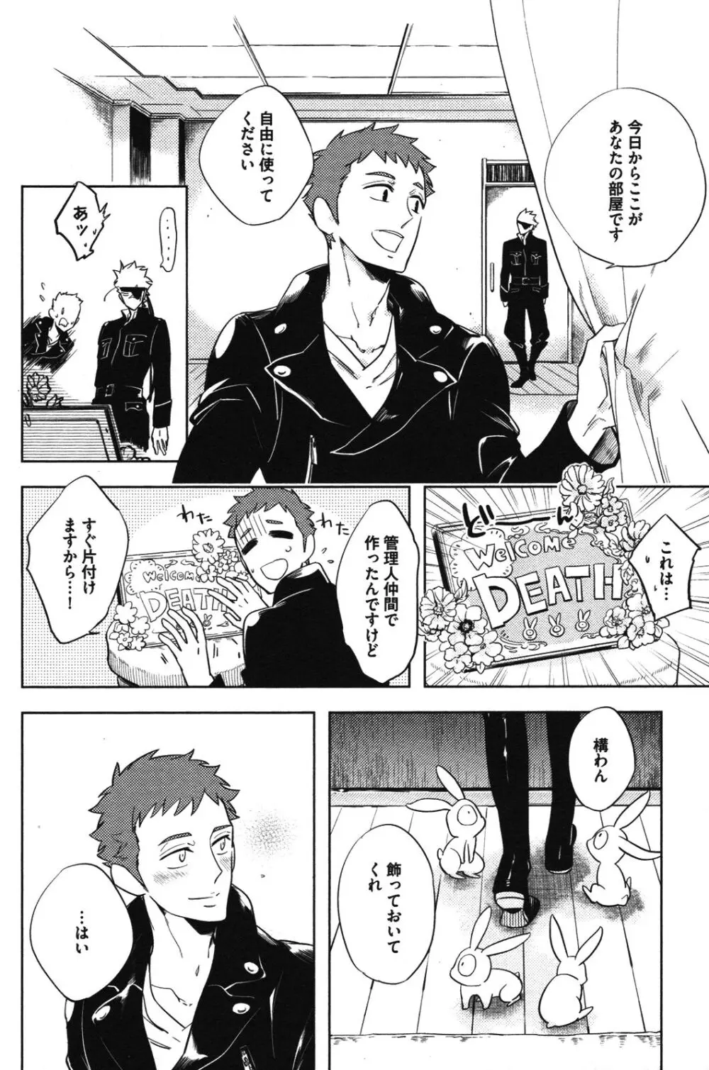 辺獄のカレンデュラ Page.16