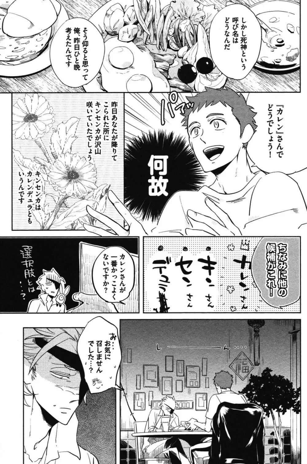 辺獄のカレンデュラ Page.23