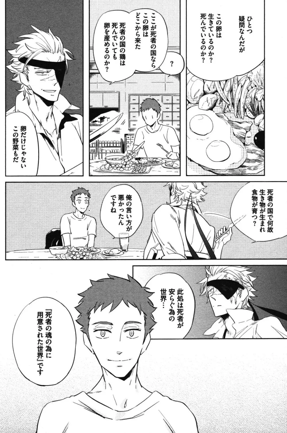 辺獄のカレンデュラ Page.24