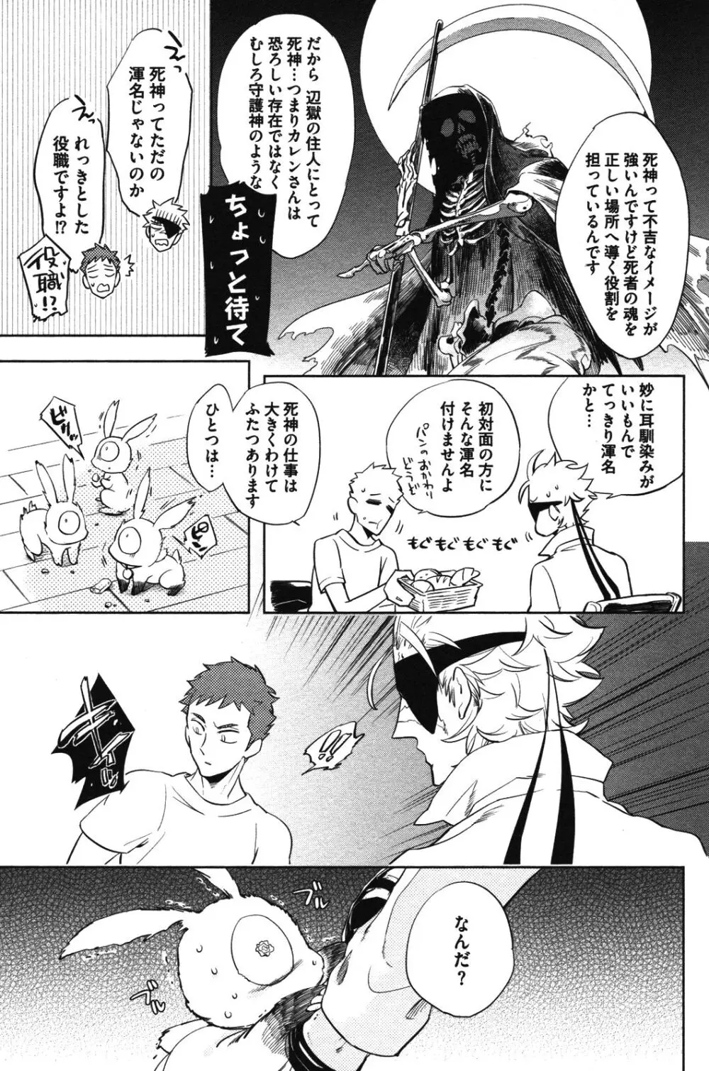 辺獄のカレンデュラ Page.33