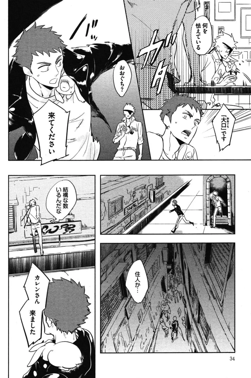 辺獄のカレンデュラ Page.34