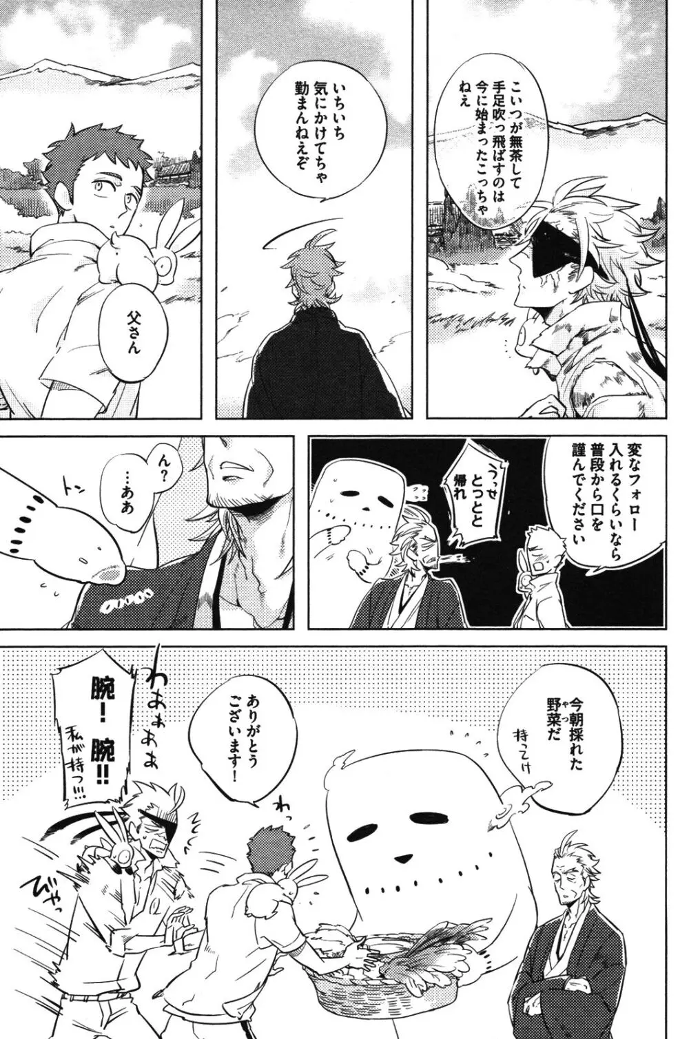 辺獄のカレンデュラ Page.55