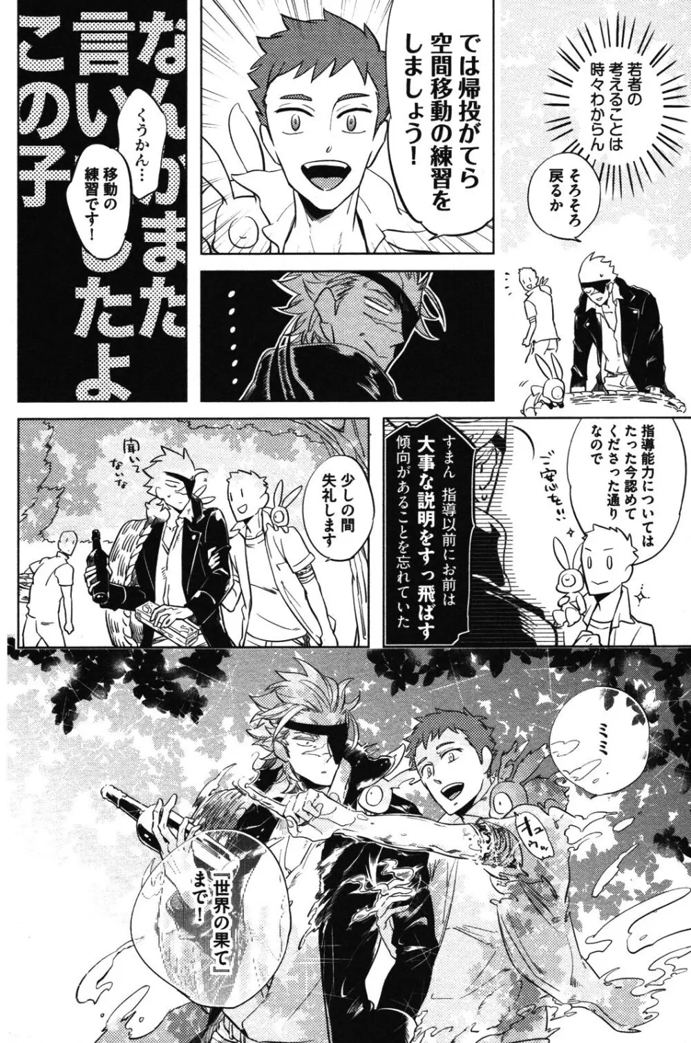 辺獄のカレンデュラ Page.70