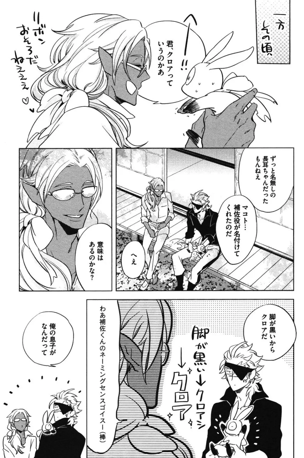 辺獄のカレンデュラ Page.89