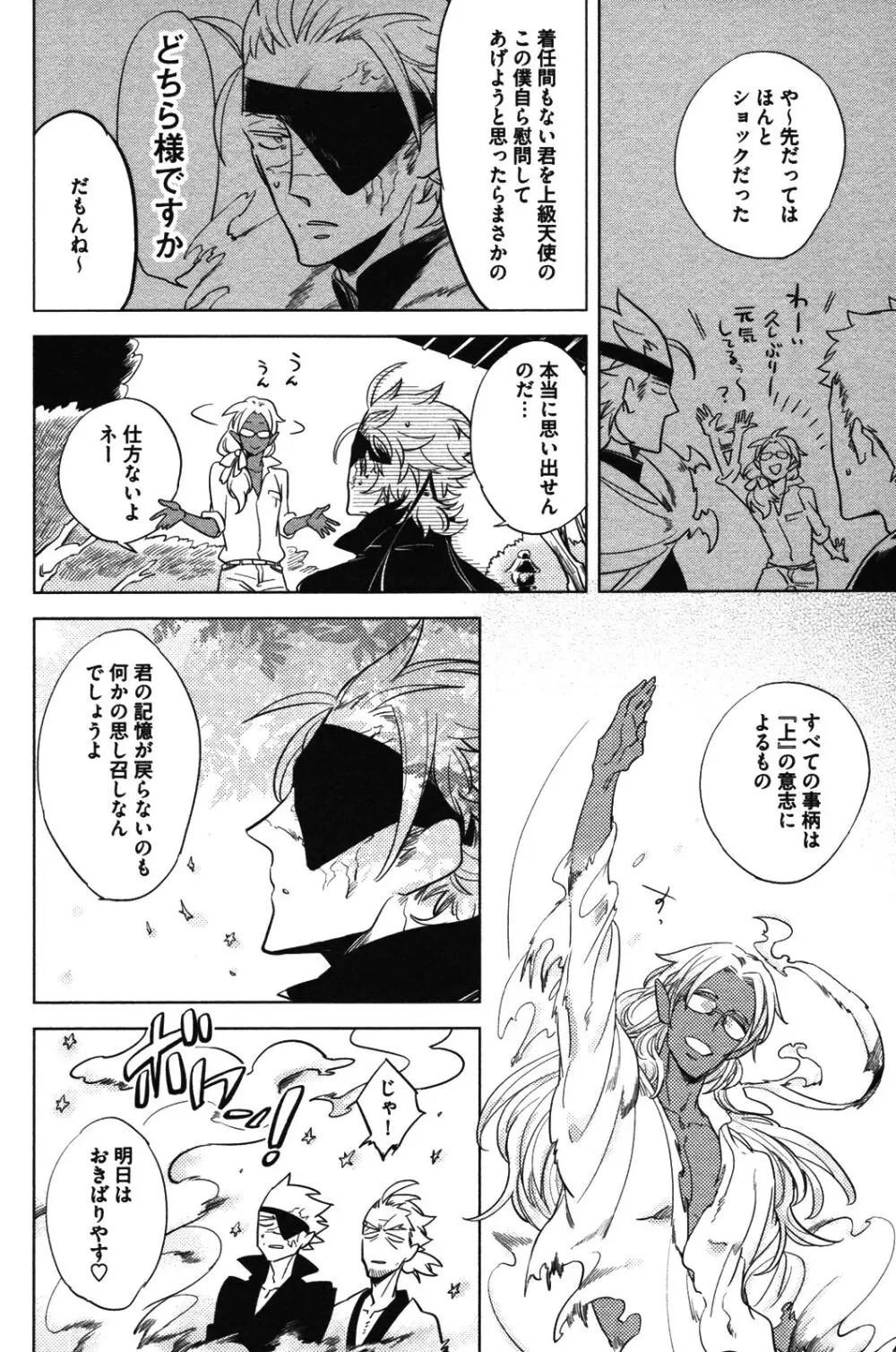 辺獄のカレンデュラ Page.94