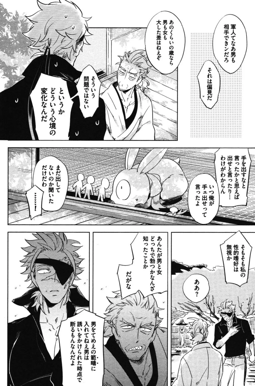 辺獄のカレンデュラ Page.96