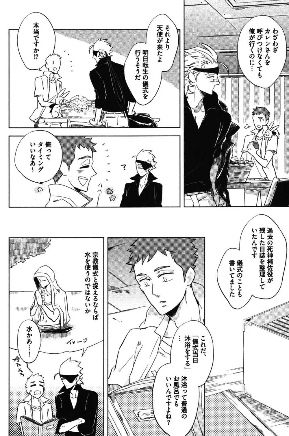 辺獄のカレンデュラ Page.98