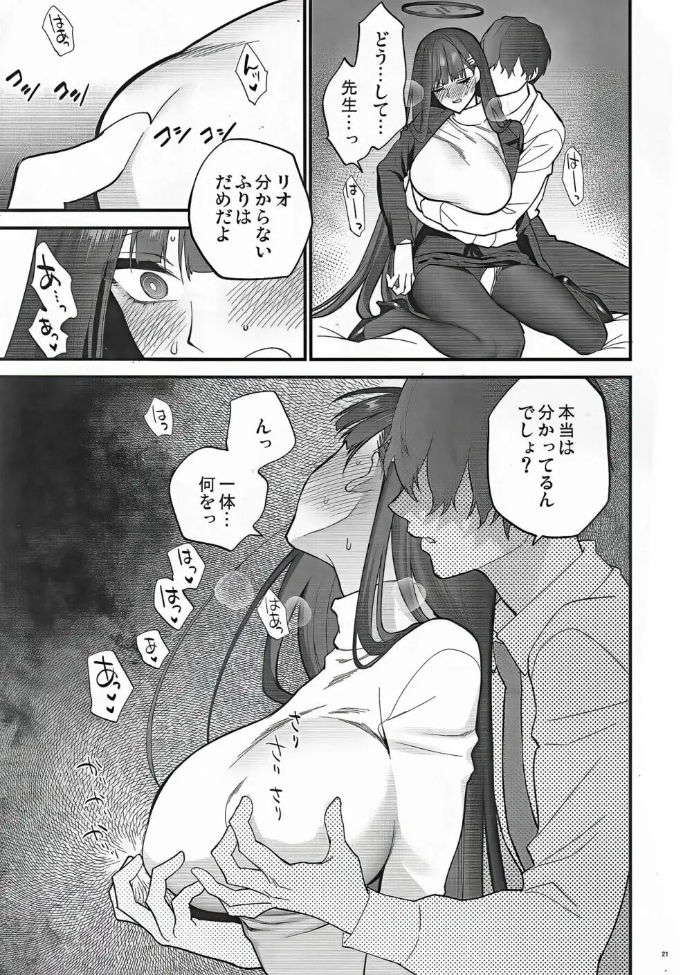 おしおきの時間 Page.21