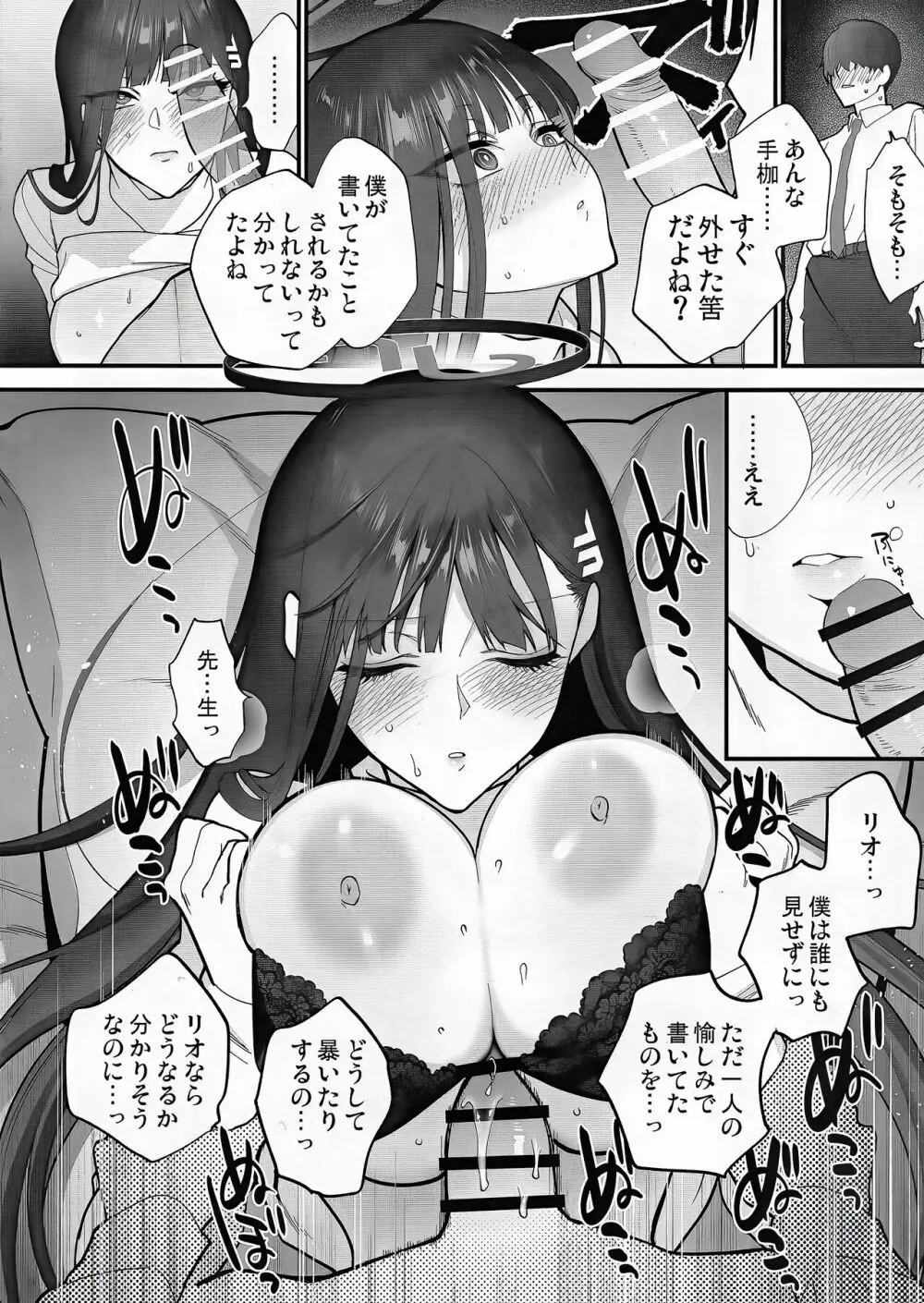 おしおきの時間 Page.24