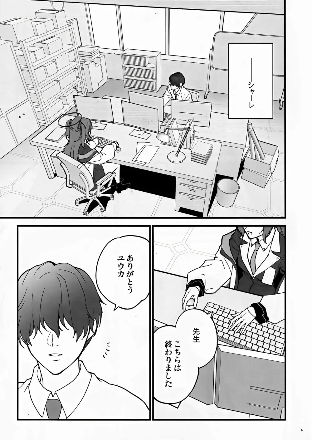 おしおきの時間 Page.5