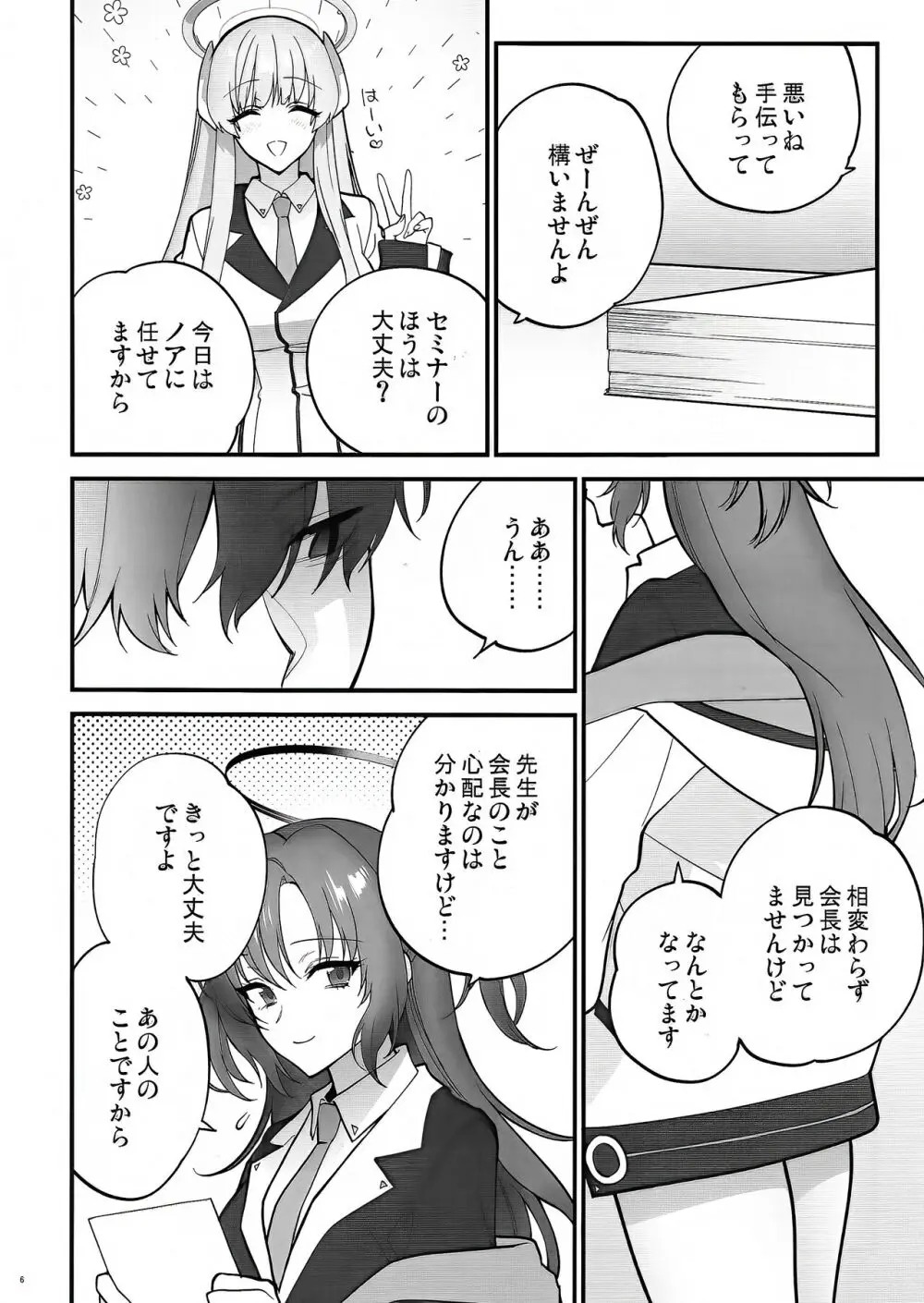 おしおきの時間 Page.6