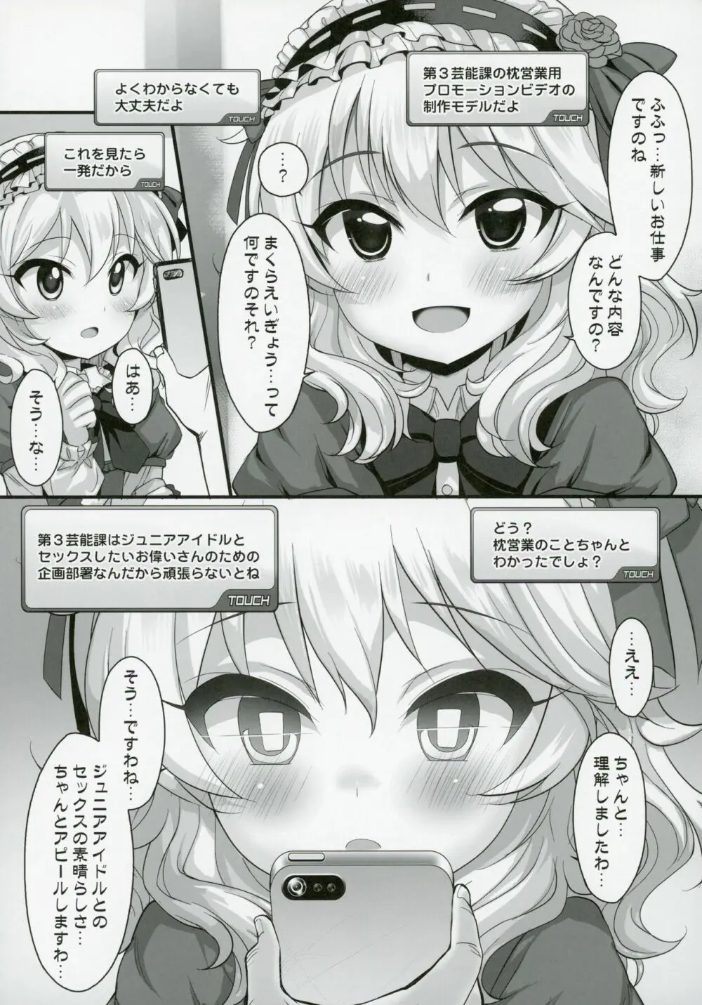 アイドル達と催眠アプリ2.0+ Page.16