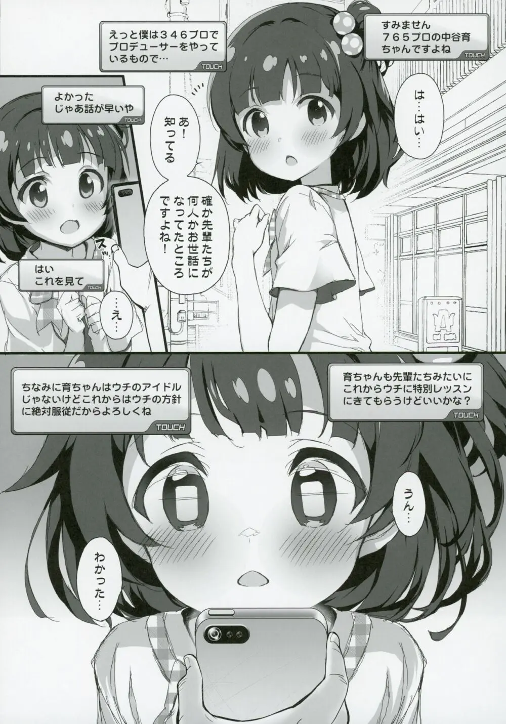 アイドル達と催眠アプリ2.0+ Page.24