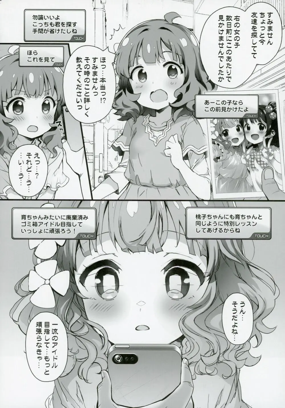 アイドル達と催眠アプリ2.0+ Page.31