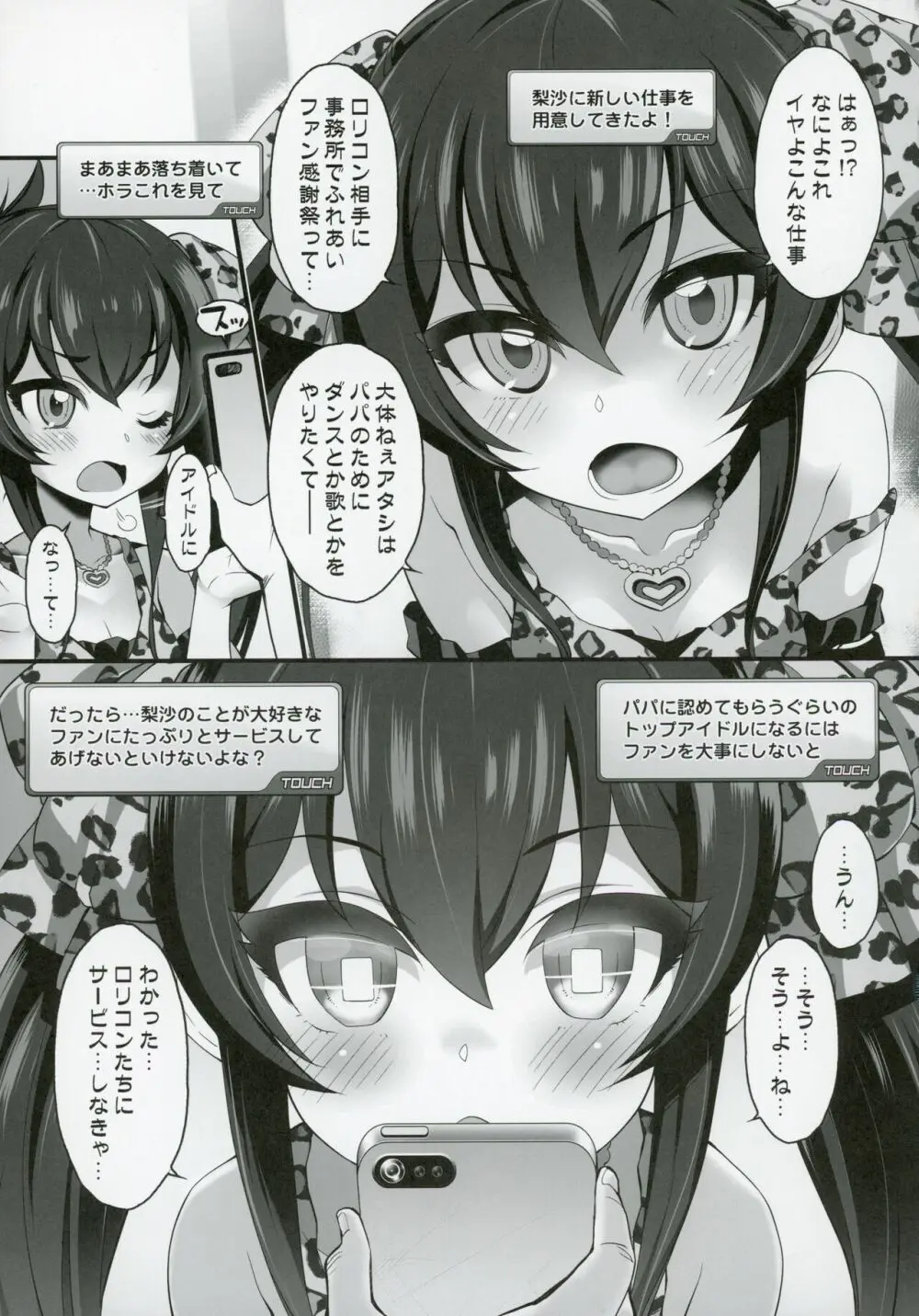 アイドル達と催眠アプリ2.0+ Page.4