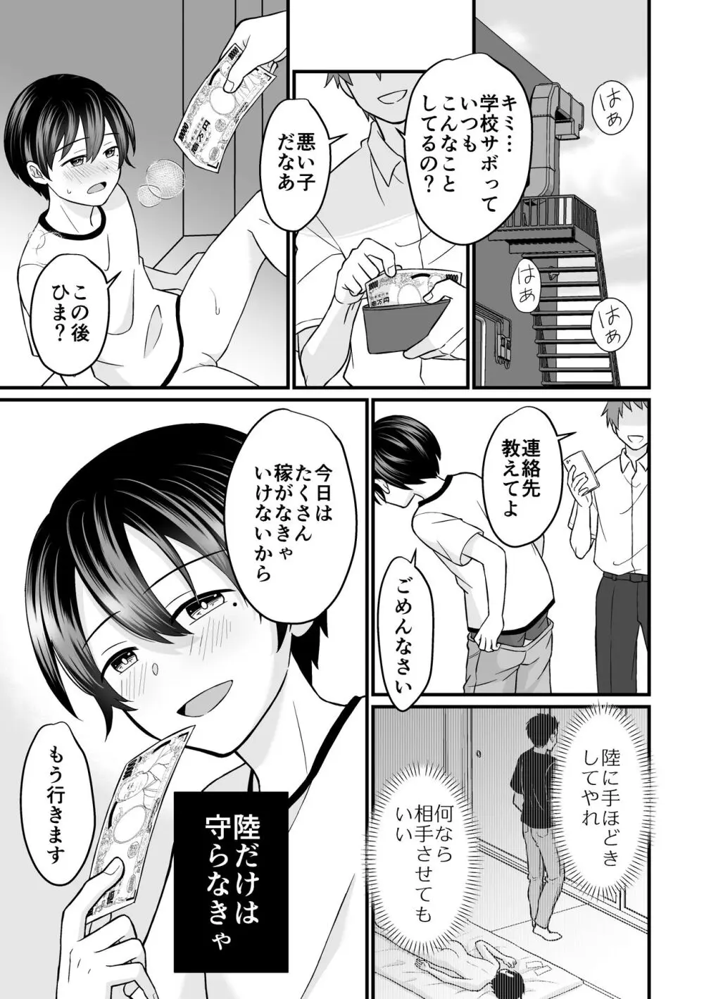 強制売春2 Page.10
