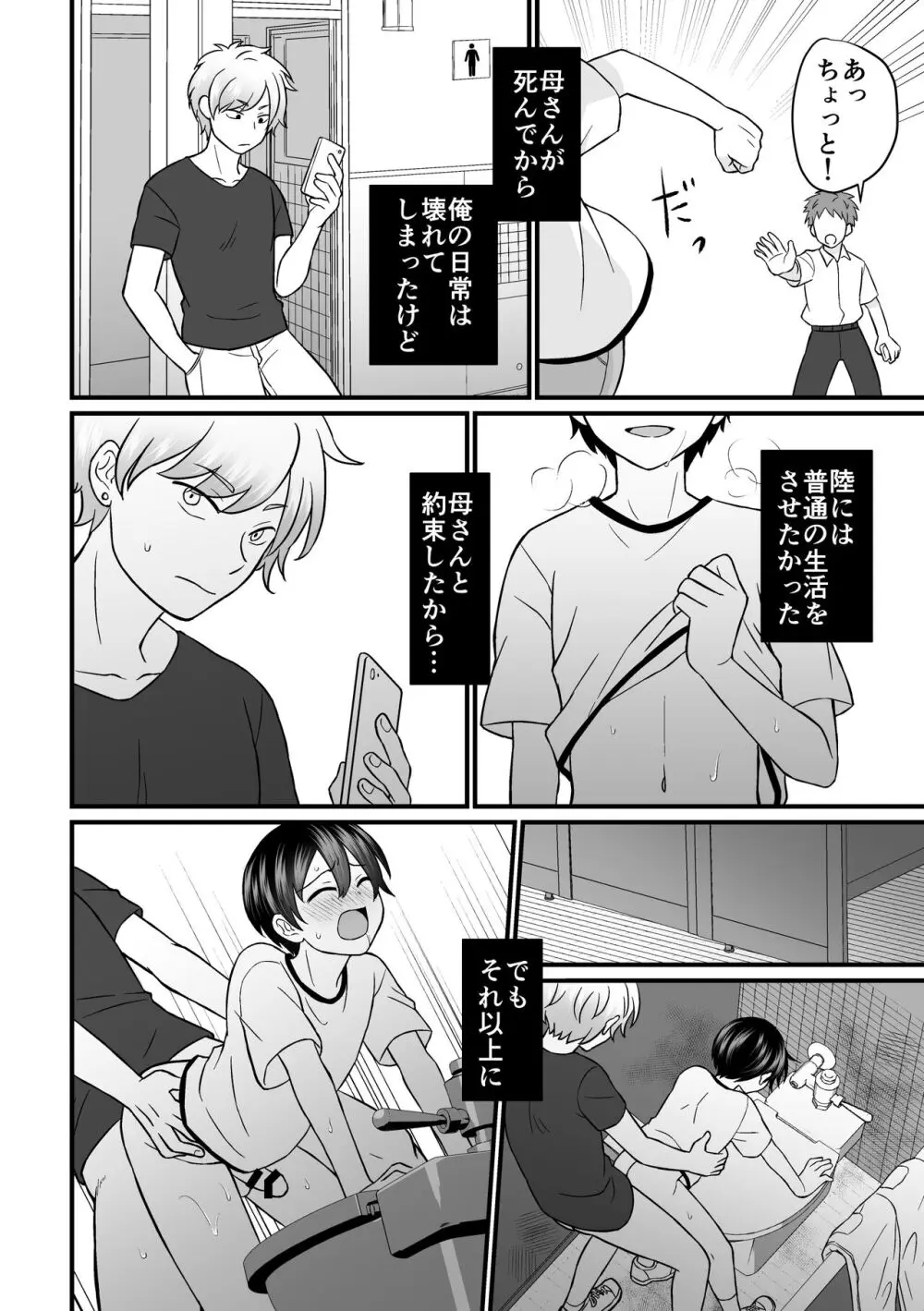 強制売春2 Page.11