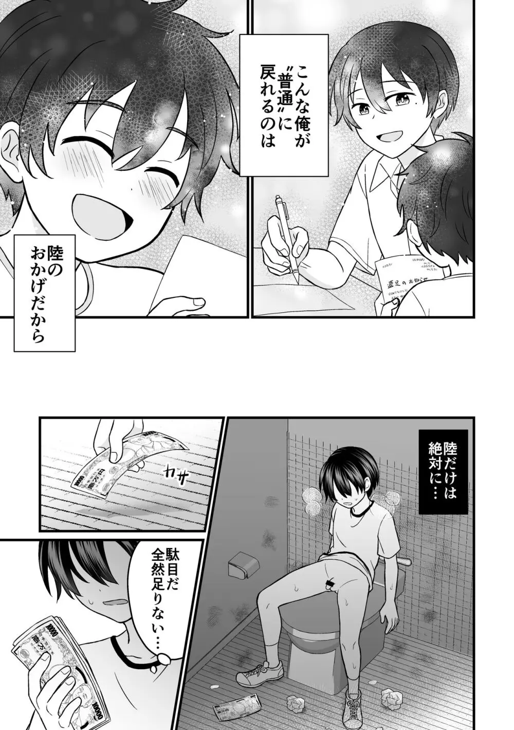 強制売春2 Page.12