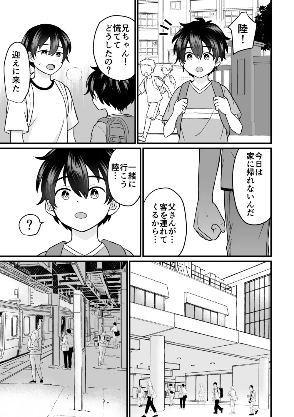強制売春2 Page.14