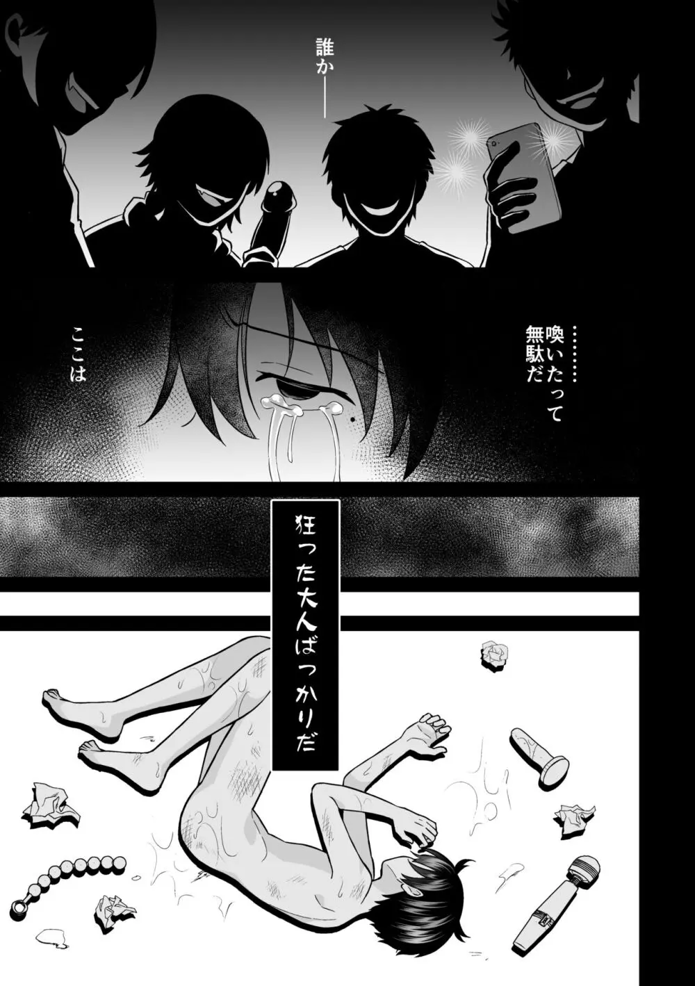 強制売春2 Page.24