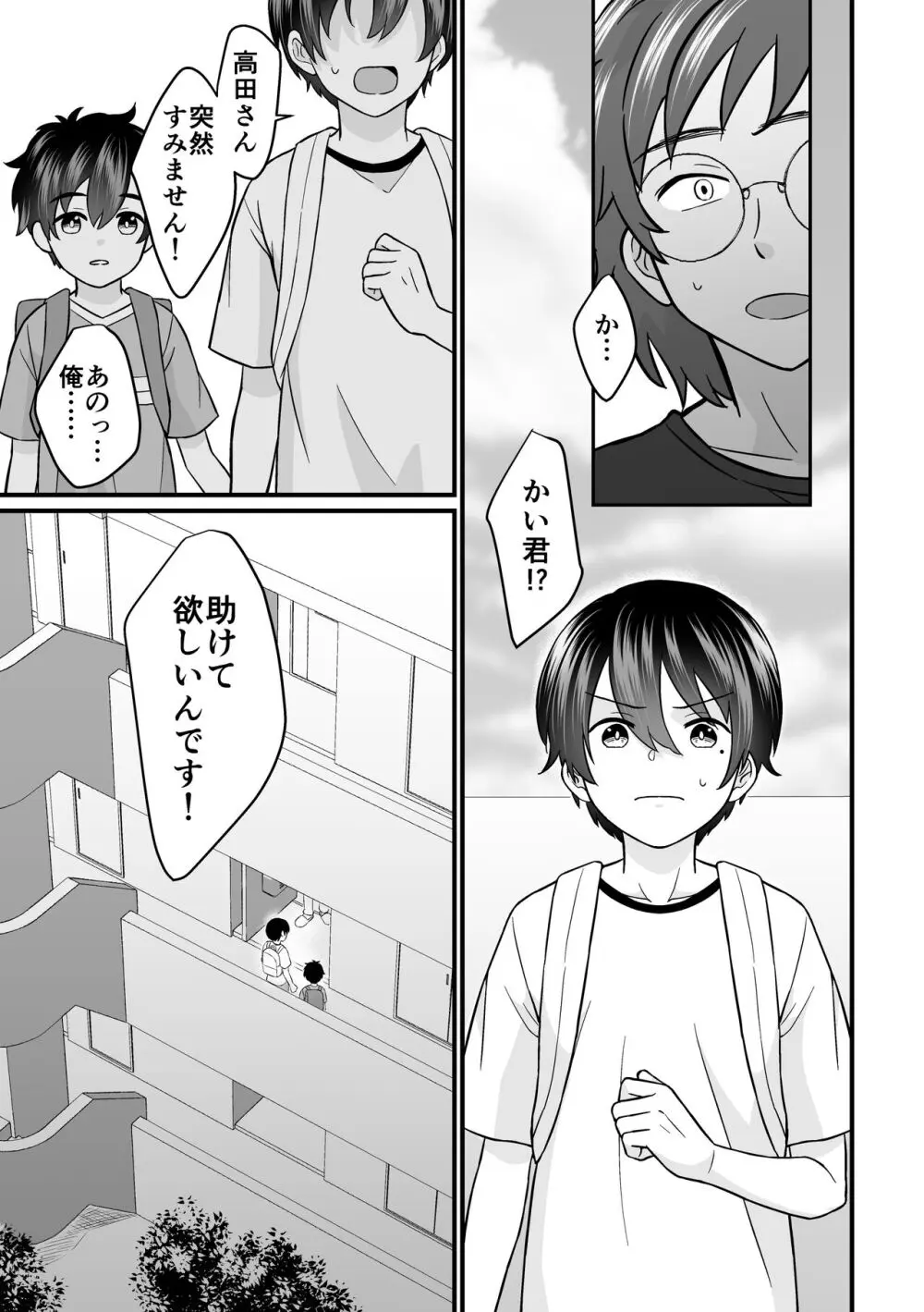 強制売春2 Page.26
