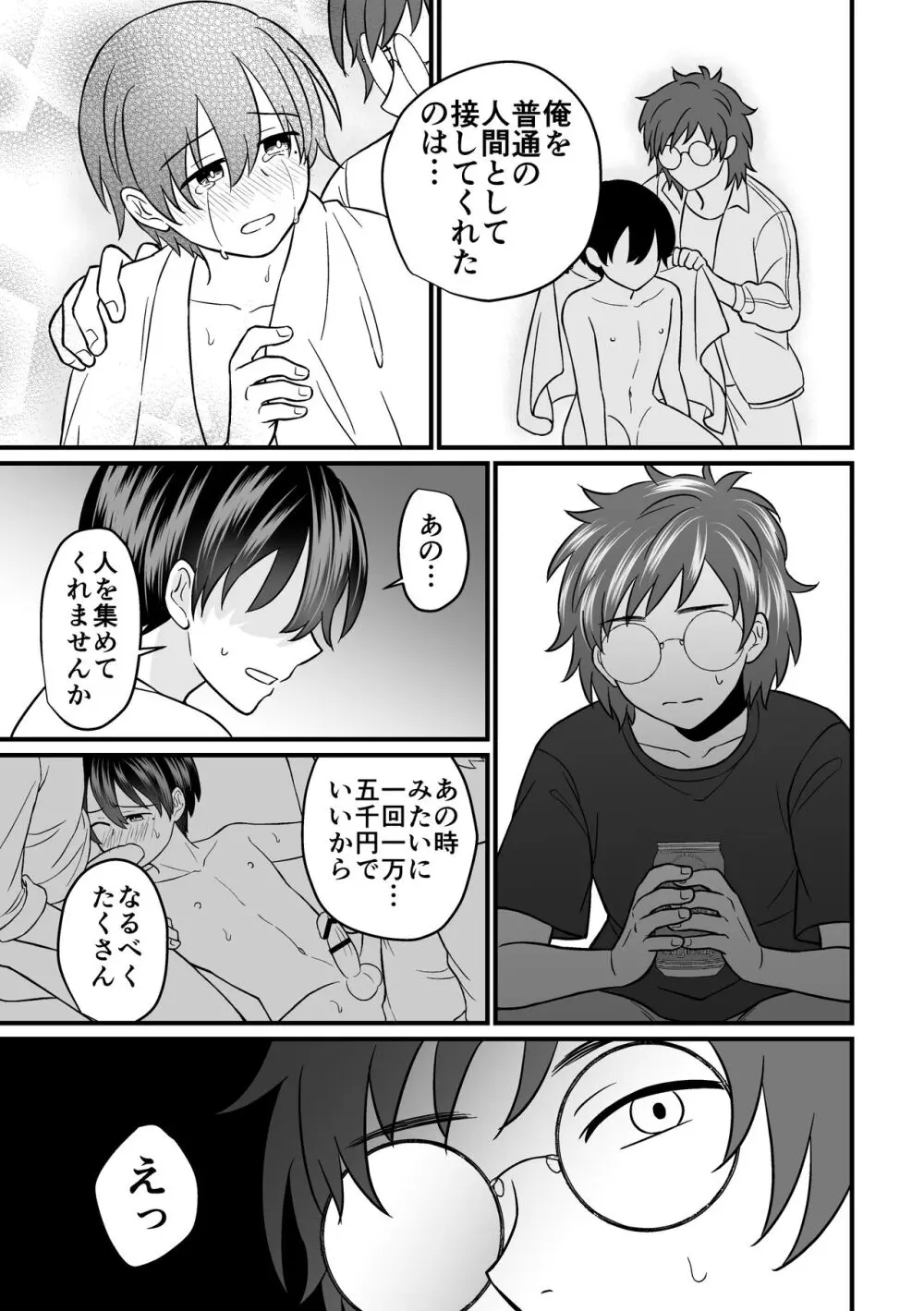 強制売春2 Page.28