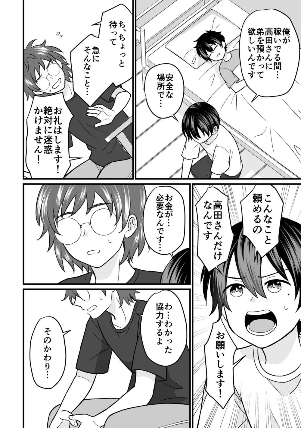 強制売春2 Page.29