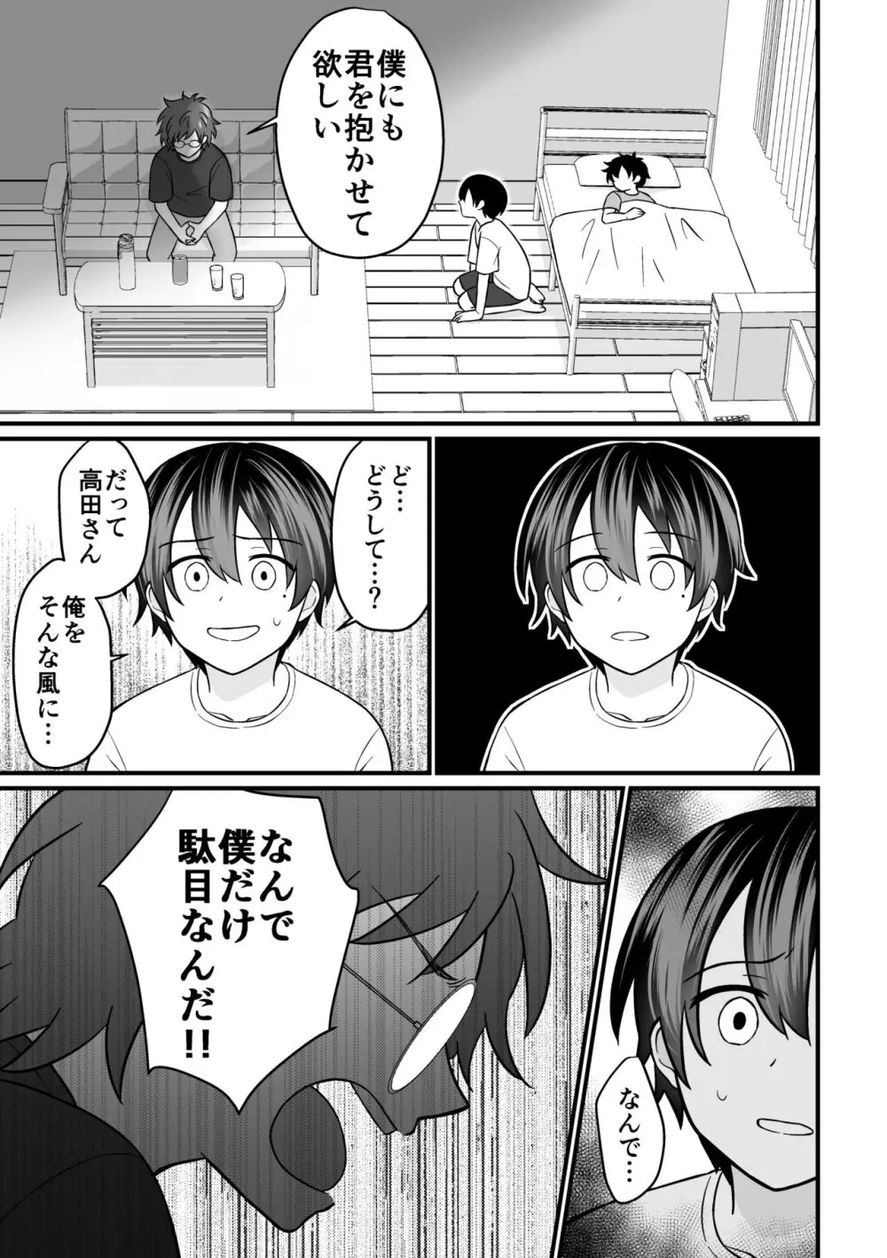 強制売春2 Page.30