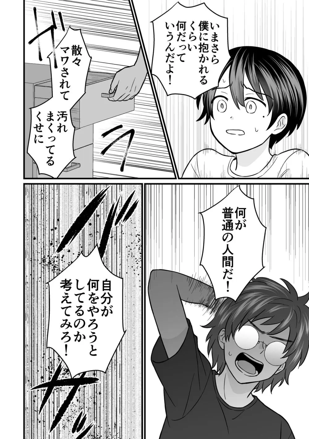 強制売春2 Page.31