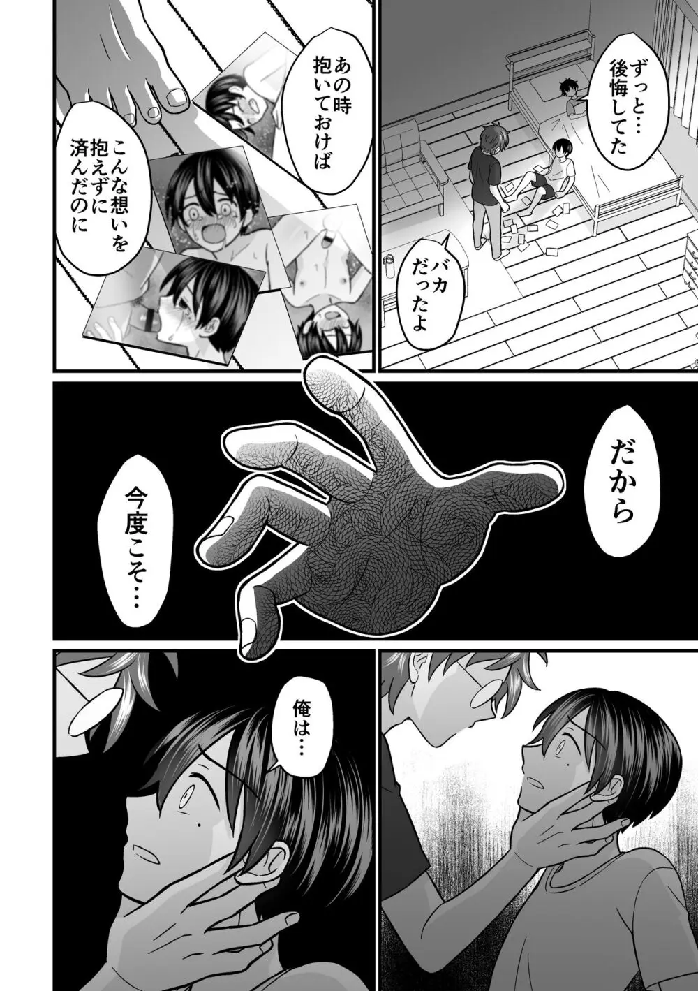 強制売春2 Page.33