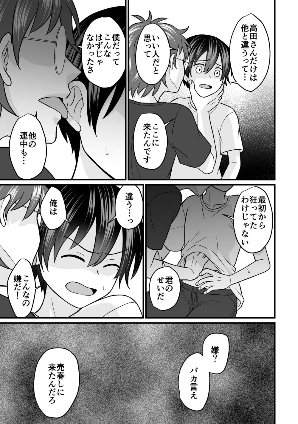 強制売春2 Page.34