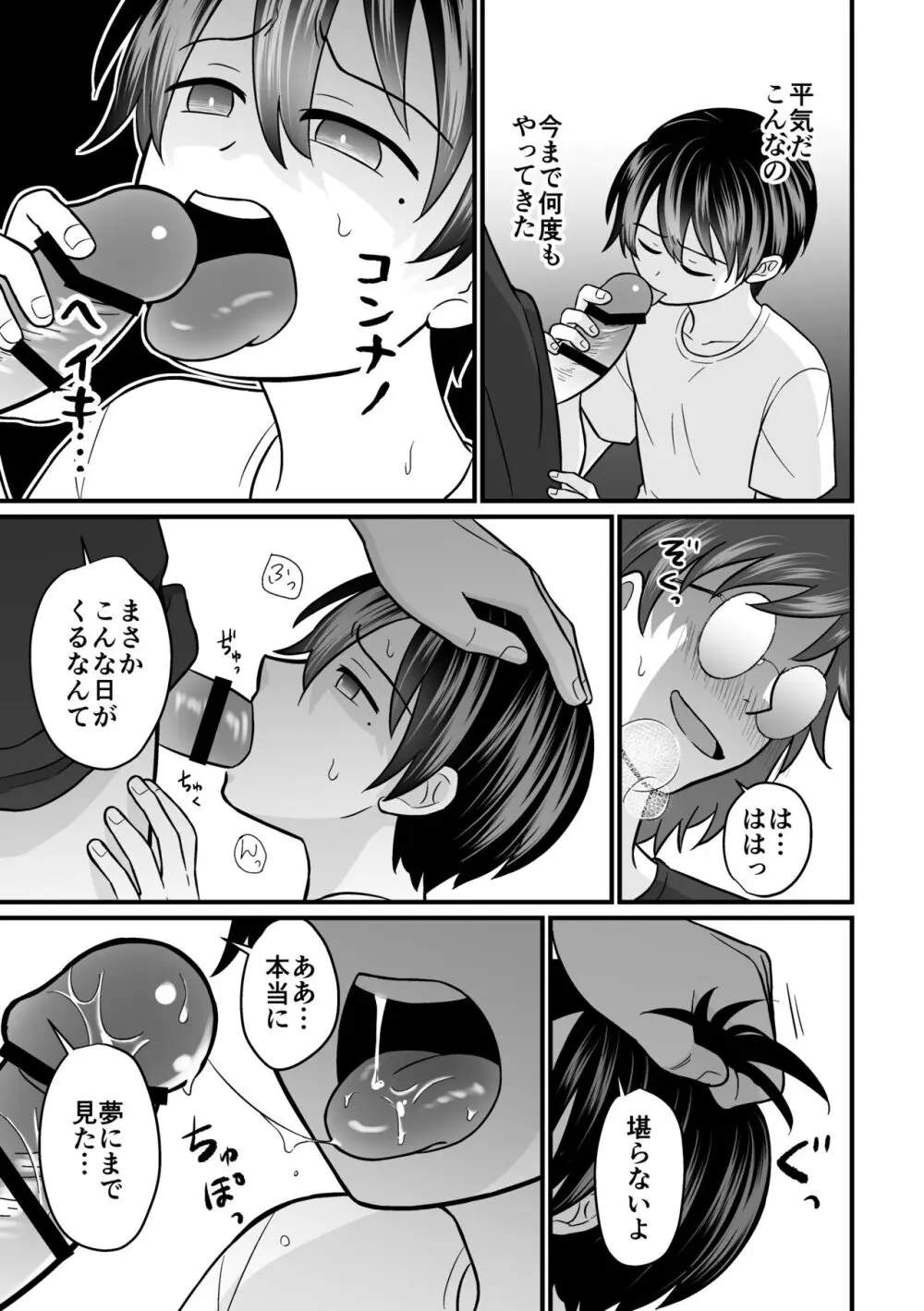強制売春2 Page.36
