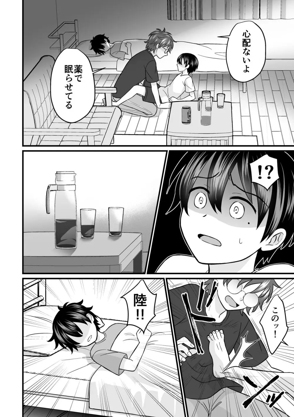 強制売春2 Page.39