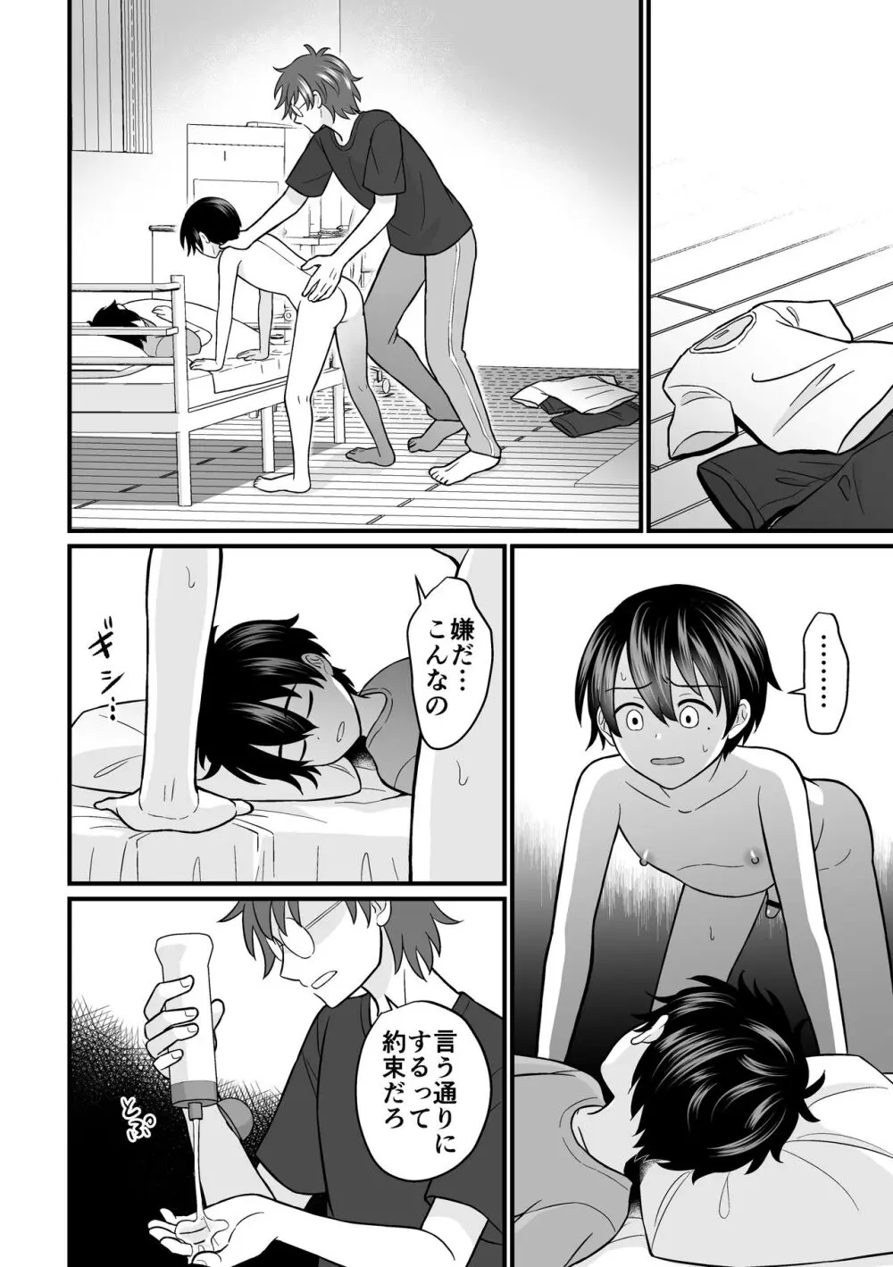 強制売春2 Page.43