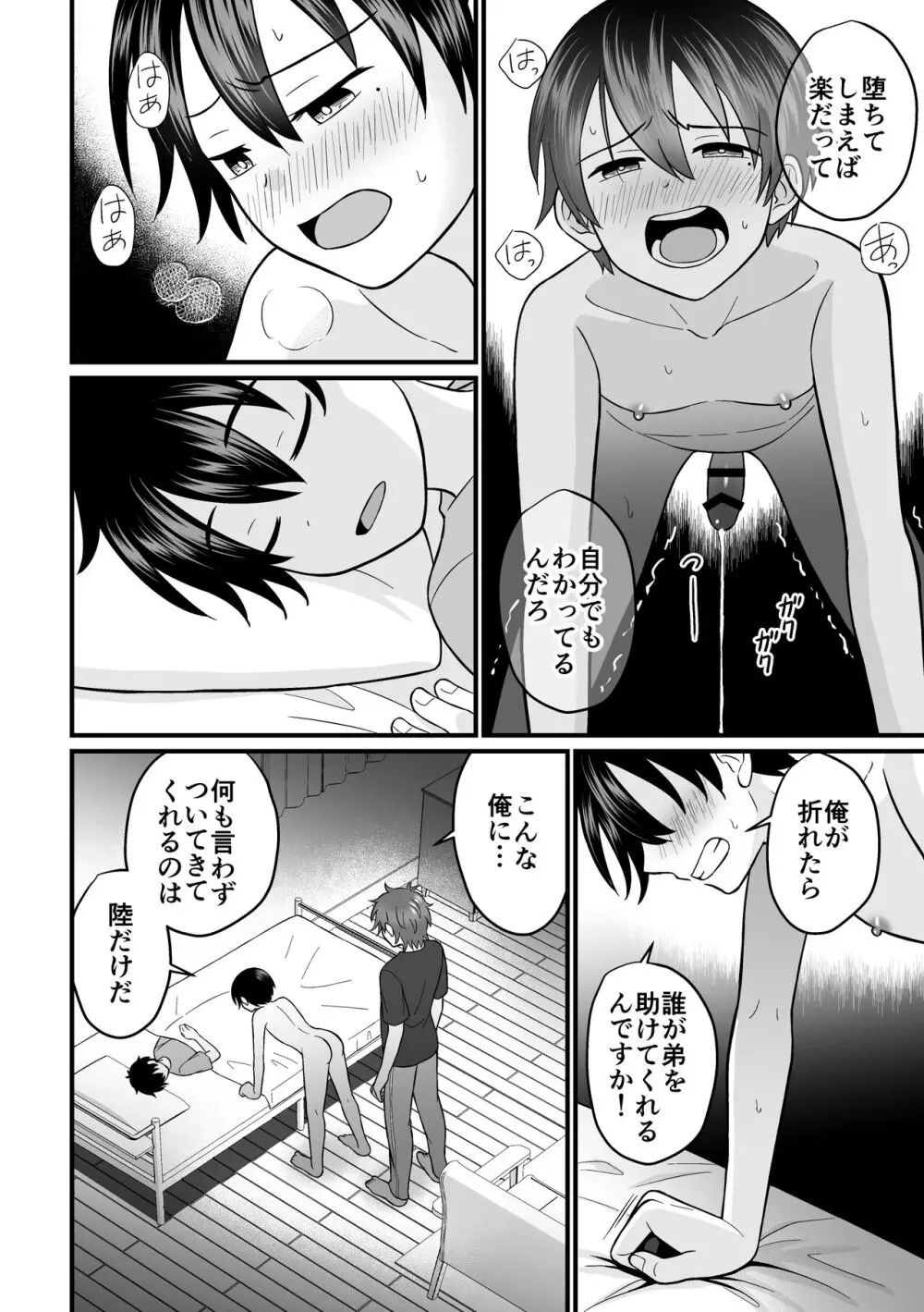 強制売春2 Page.45
