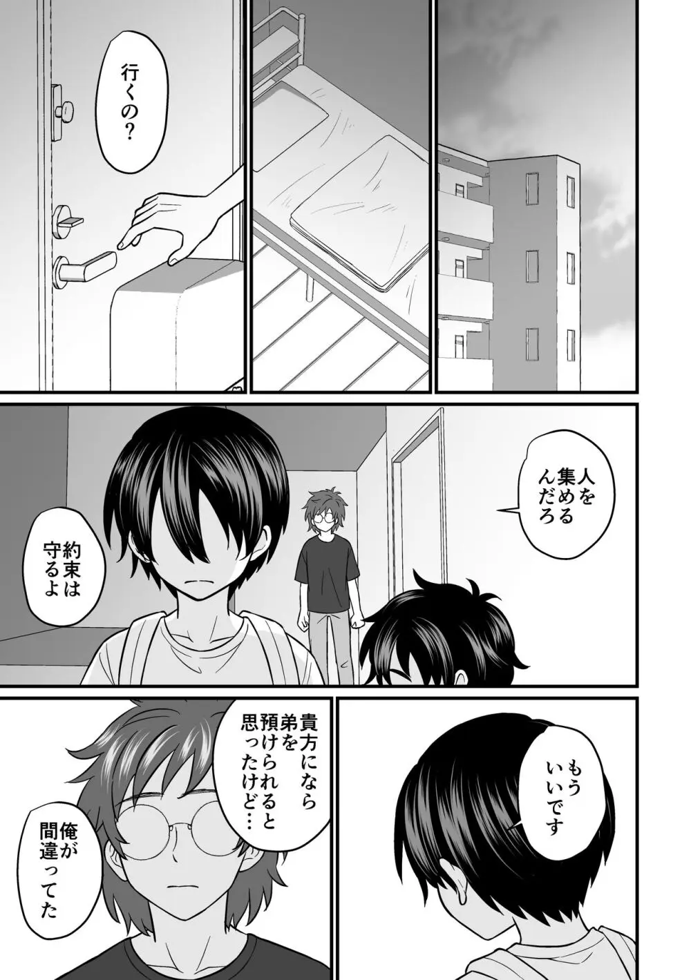 強制売春2 Page.60