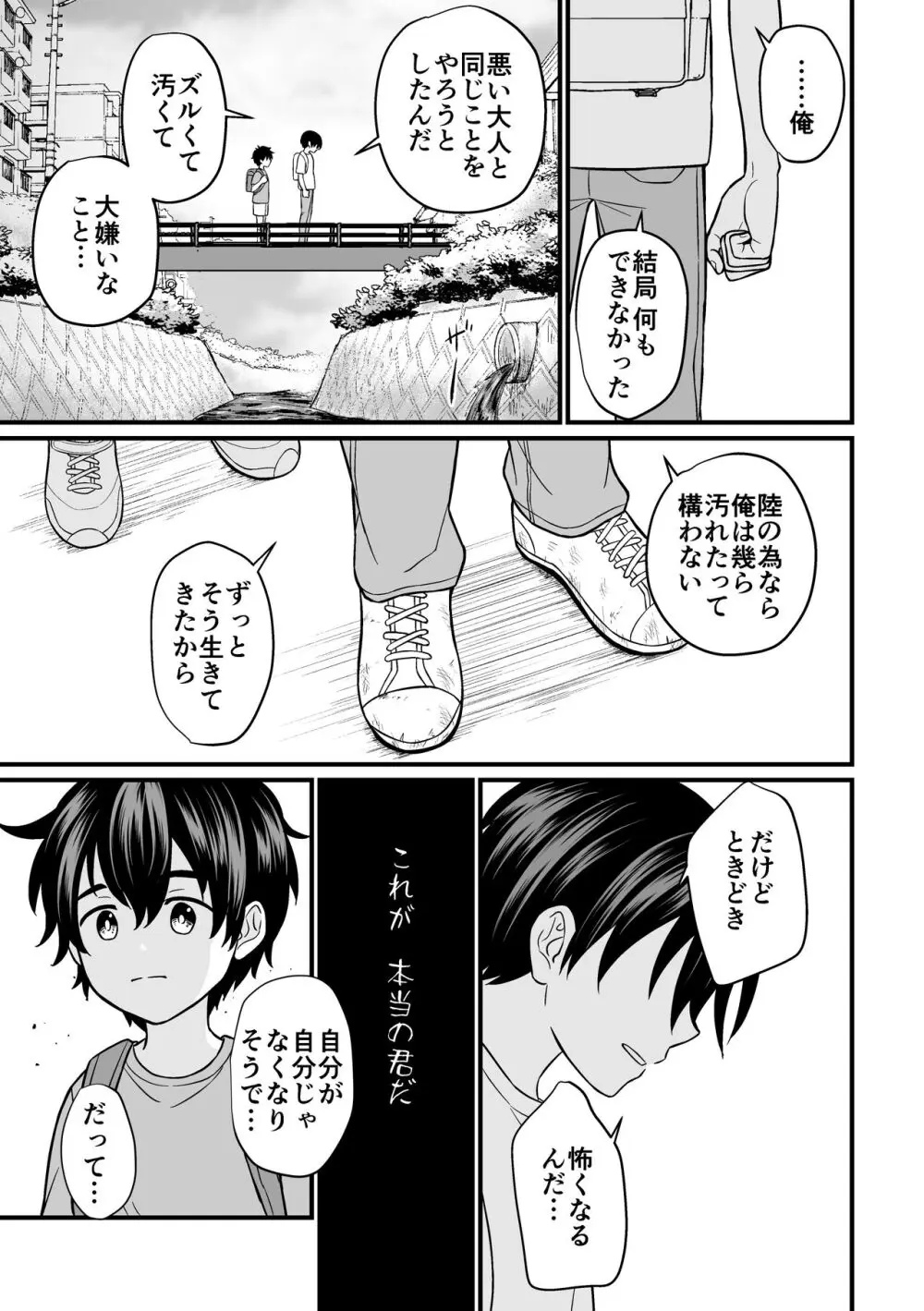 強制売春2 Page.62