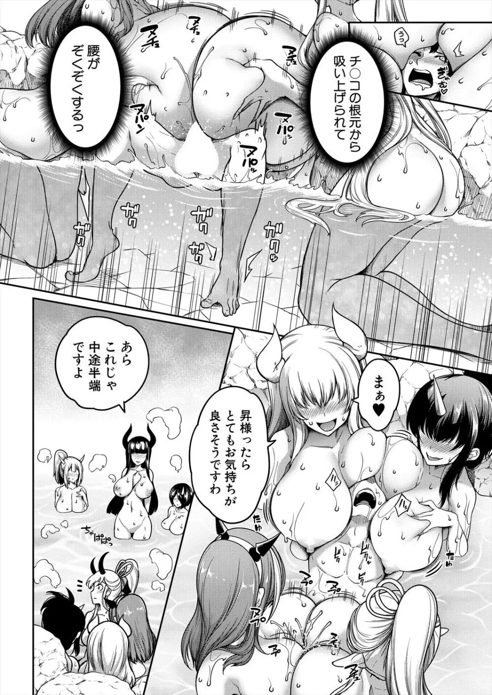 鬼乳物語 第3話 Page.10