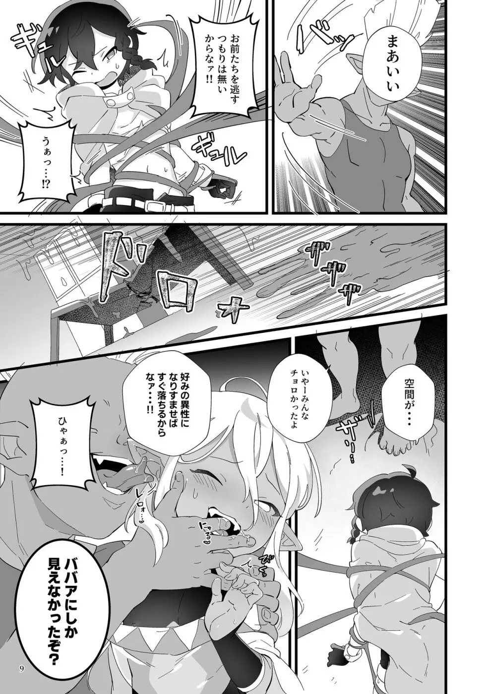 凌辱!ショタリョナ道中 Page.10