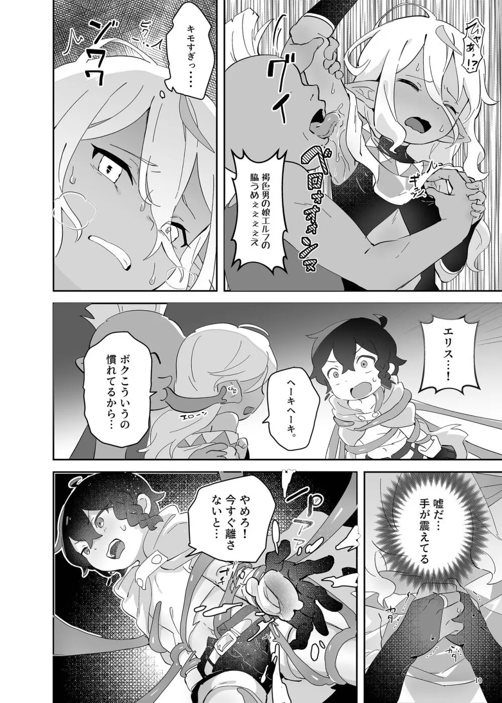 凌辱!ショタリョナ道中 Page.11