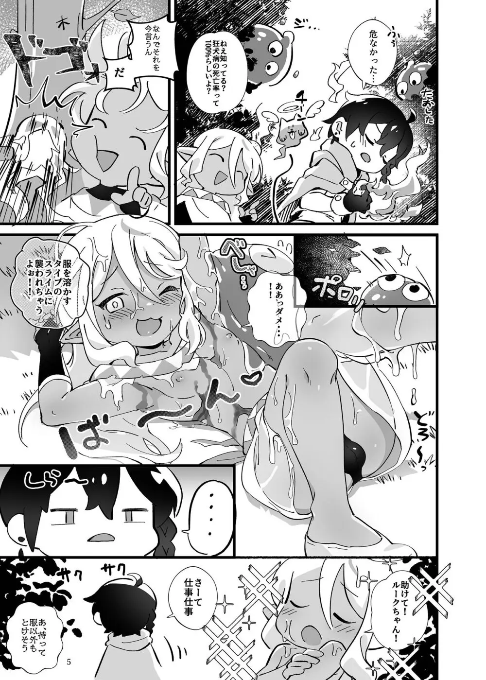 凌辱!ショタリョナ道中 Page.6