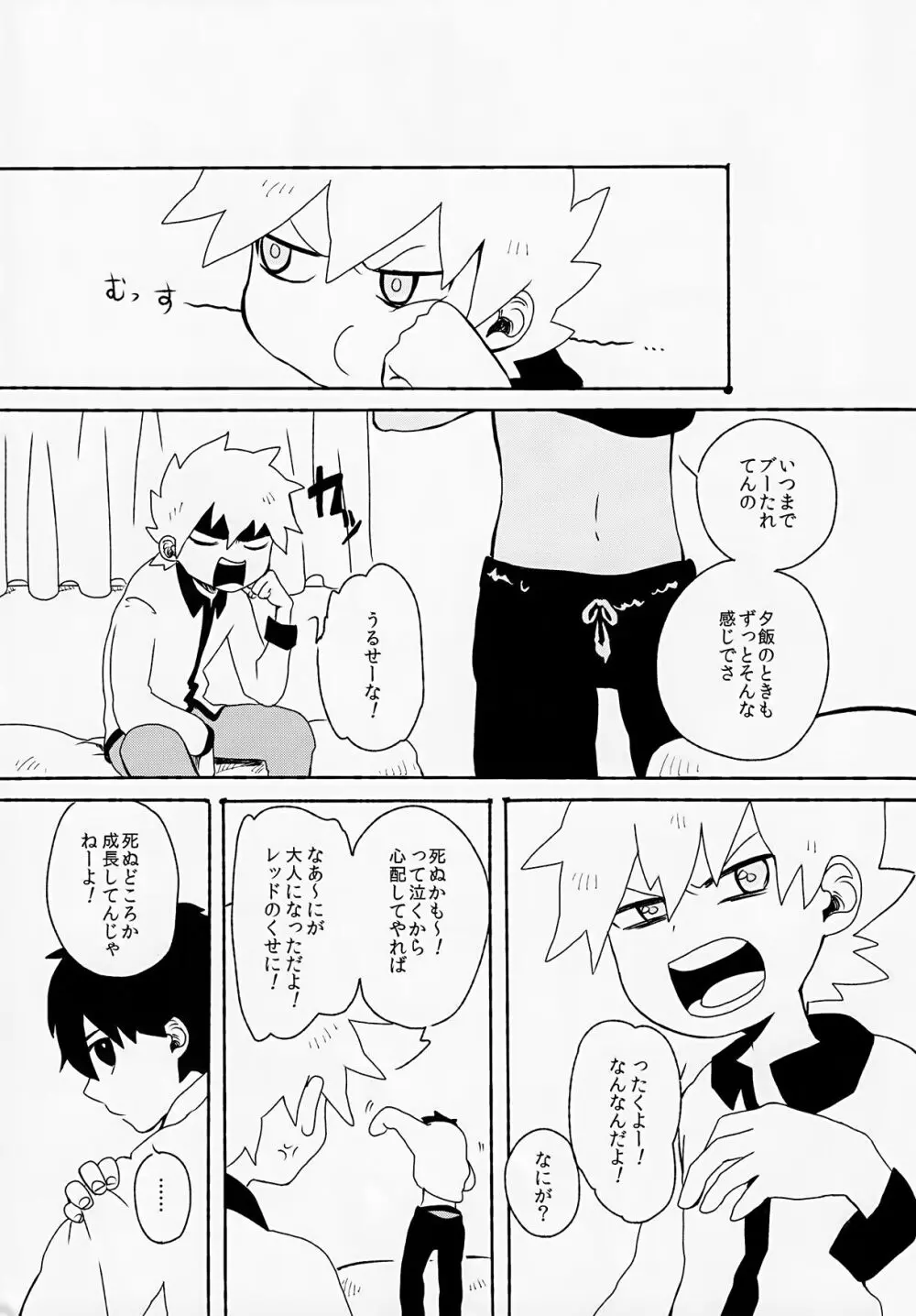 ゆいしのいろり Page.12