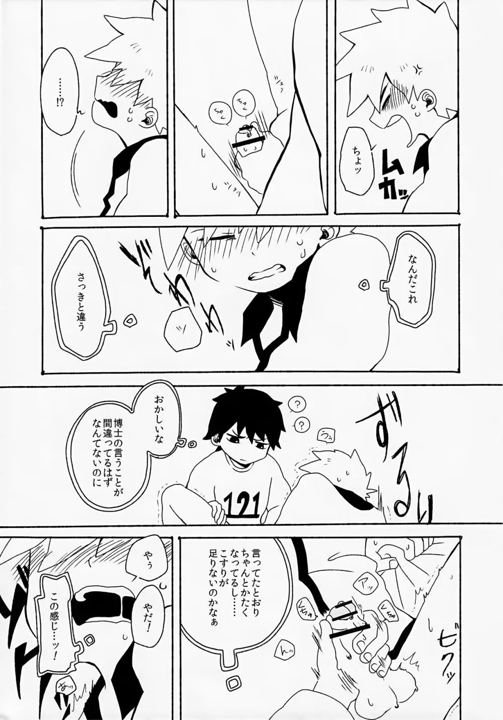 ゆいしのいろり Page.18