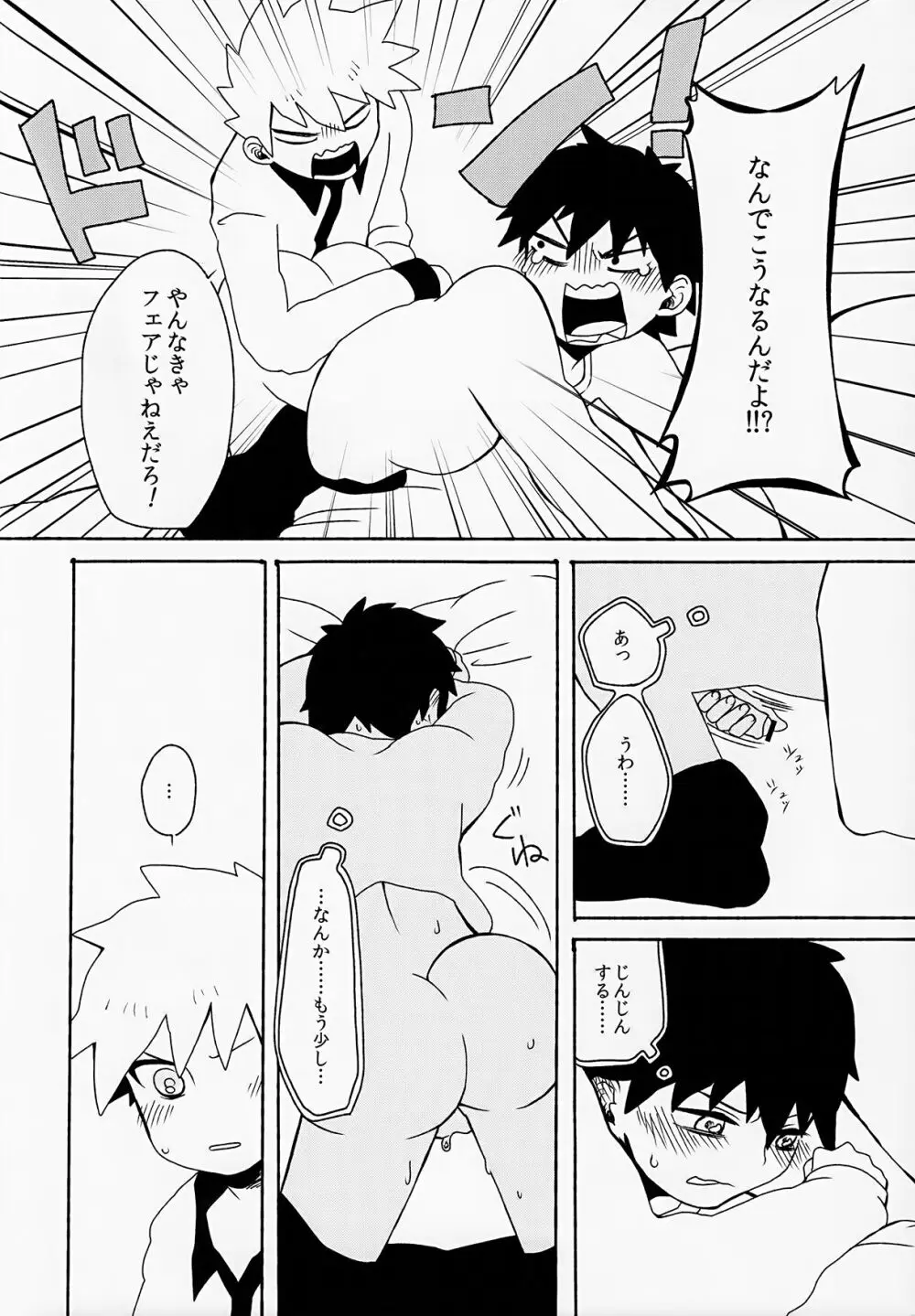 ゆいしのいろり Page.21