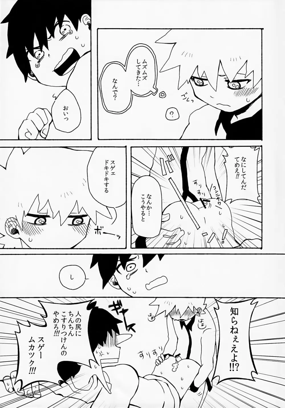 ゆいしのいろり Page.22