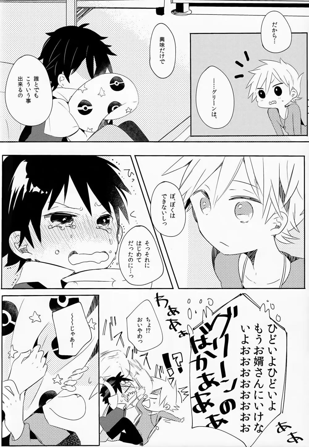 ゆいしのいろり Page.31